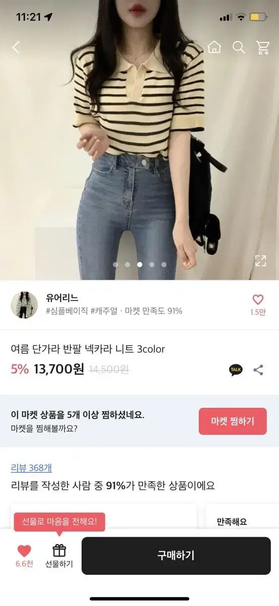 에이블리 여름 단카라 반팔니트